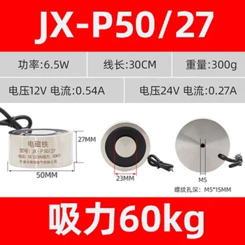 JX-P50/27 JX-P50/30 Електромагнит AC/DC DC12/24V силни магнитни индустриален клас 50/100 кг високо усвояването на микроразмер