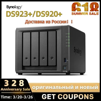 Synology DS923 + DS920 + NAS 4 отделение 4G Бездисковый Мрежа за Облачен Сървър за съхранение на данни и 4-ядрени с честота 2,0 Ghz