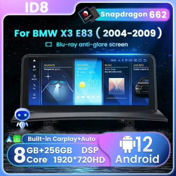 Автомагнитола Snapdragon 662 ID8 за BMW X3 E83 2004-2009 Android 12 API32 Автомобилен мултимедиен плеър 1920*720 8+ 256G Carplay DSP WiFi + 4G