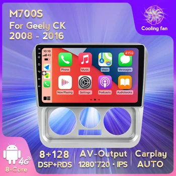 Автоматично Мултимедия и GPS-Навигация За радио Android 11 За Geely CK 2008-2016 8-Ядрен Вграден Carplay Auto WiFi + 4G DSP RDS Без DVD