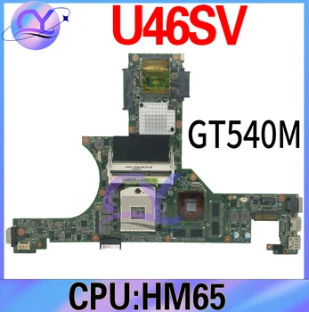 Дънната платка на лаптопа U46SV за ASUS U46S U46SW U46 дънна Платка HM65 GT540M 100% тествана е добре