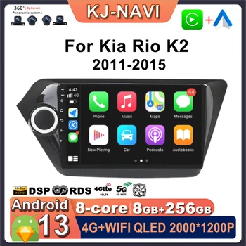 За Kia Rio K2 2011-2015 Памет 9 инча Android 13 Автоматично радио сензорен екран мрежа Bluetooth автомобилен плейър GPS Навигация