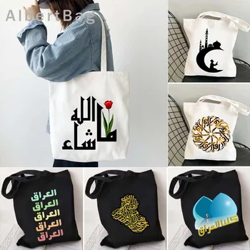 Исляма, арабски, Корана, цитати от Исляма, холщовые чанти за пазаруване, Цвете на Аллах, Муслим, Бисмилла, Флаг на Ирак, Карта, чанта през рамо, за да купувачи 0
