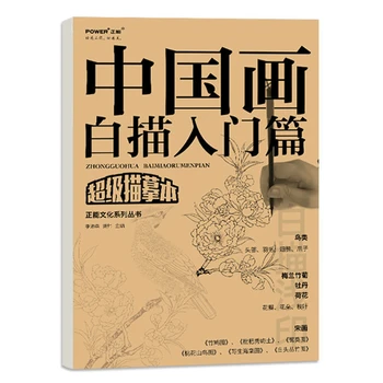 Китайски Линеен рисуване, Копиране на чернови на Пейзажа, Задълбочено Ръководство по техника на рисуване, Ръкопис, Колекция от картини на майстори