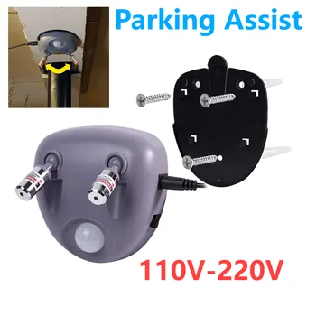 Лазерна система за помощ при паркиране в гараж 110-220 В, Авто Лазерен Сензор за паркиране в гараж, Подпомагаща система за стоп-сигнал, Лазерен сензор за паркиране