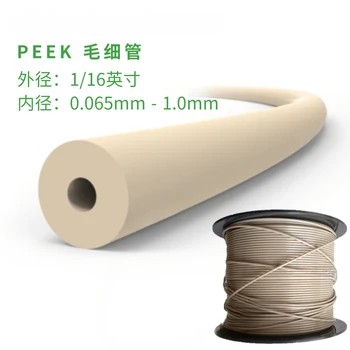 за тръба PEEK външен диаметър 1/16 инча, хроматографической на съединителната тръба 1,58 мм, количествено пръстени за капилярна тръба PEEK